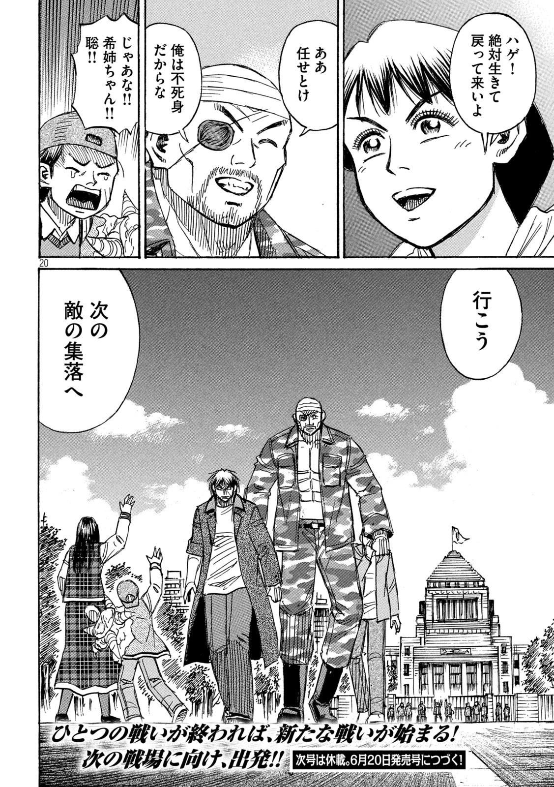 彼岸島48日後… 第326話 - 20