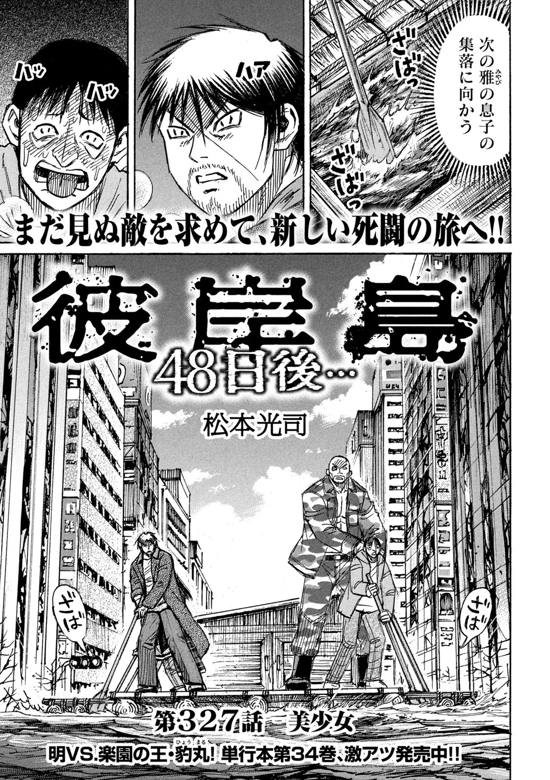 彼岸島48日後… 第327話 - 1