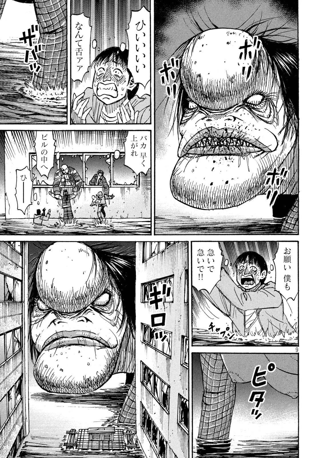 彼岸島48日後… 第327話 - 9