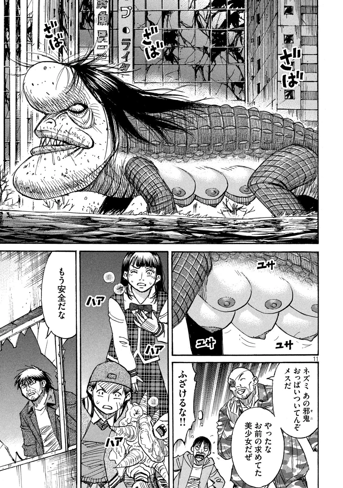 彼岸島48日後… 第327話 - 11