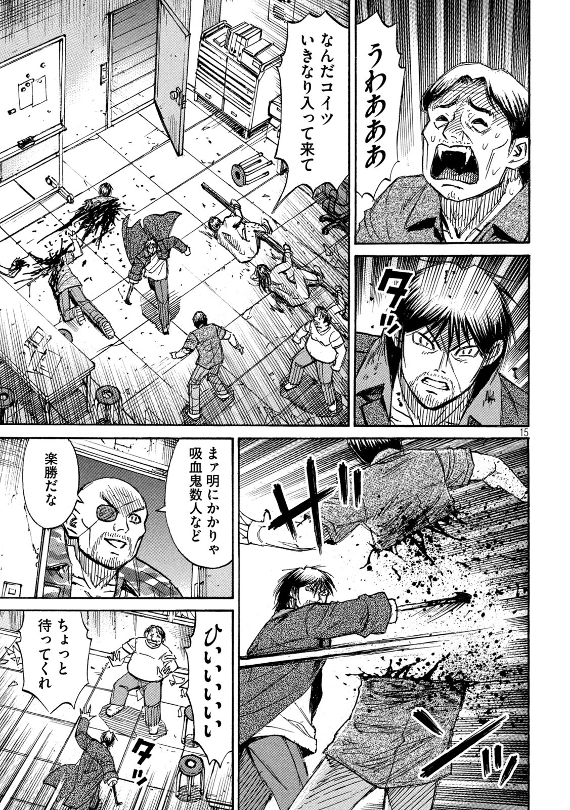 彼岸島48日後… 第327話 - 15