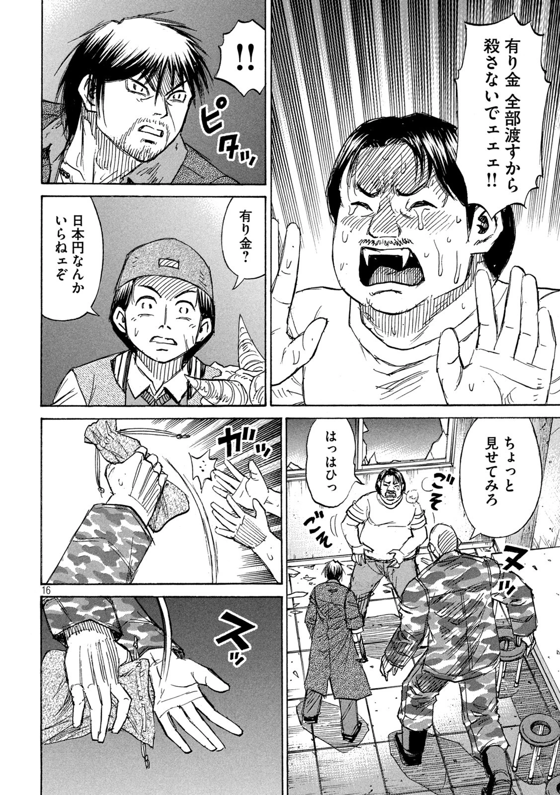 彼岸島48日後… 第327話 - 16