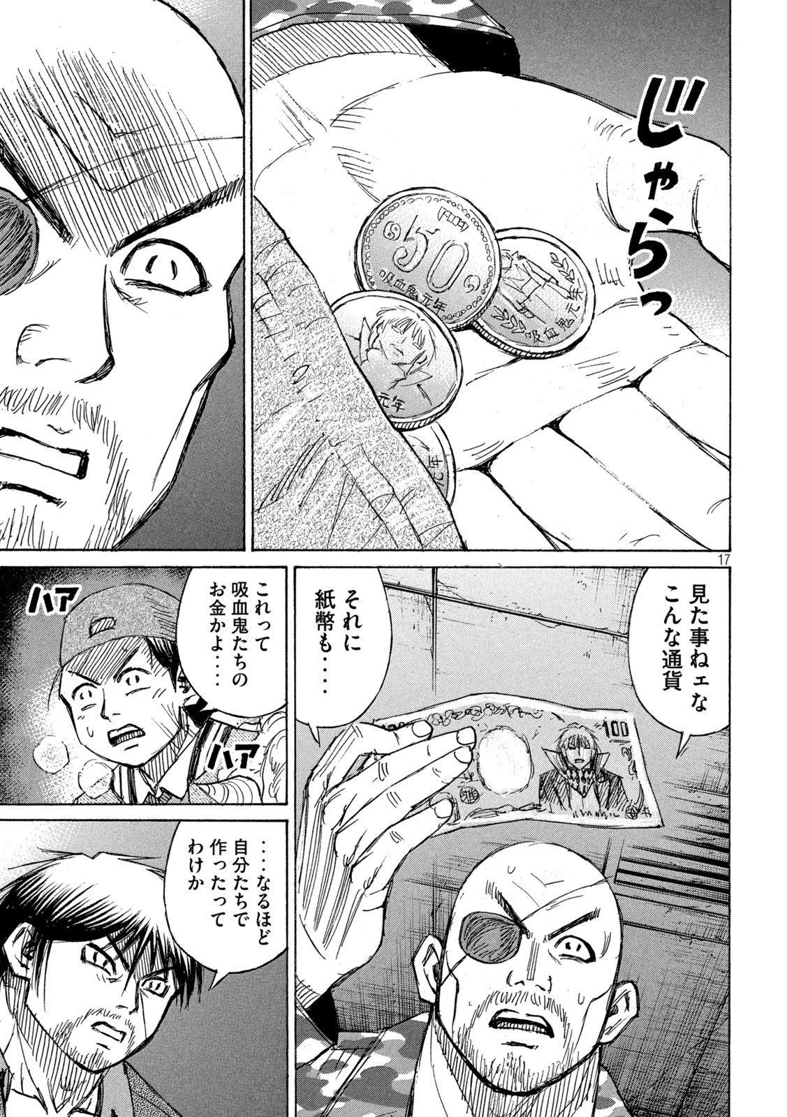 彼岸島48日後… 第327話 - 17