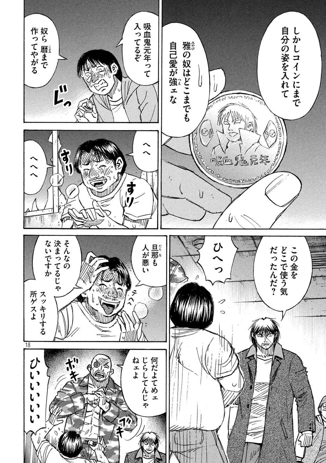 彼岸島48日後… 第327話 - 18