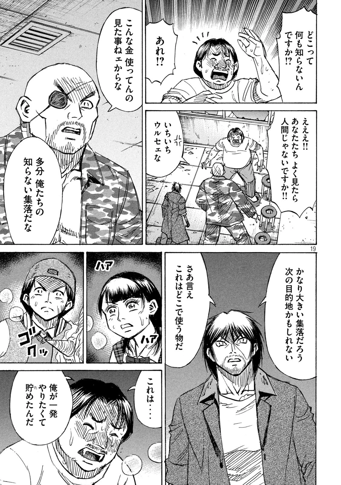 彼岸島48日後… 第327話 - 19