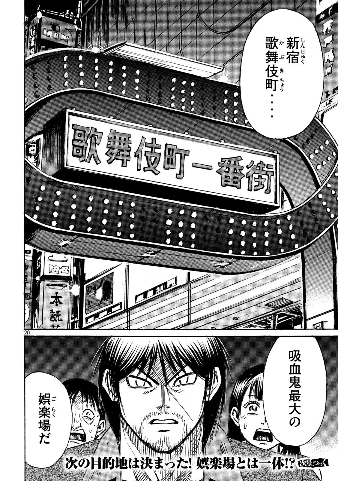 彼岸島48日後… 第327話 - 20