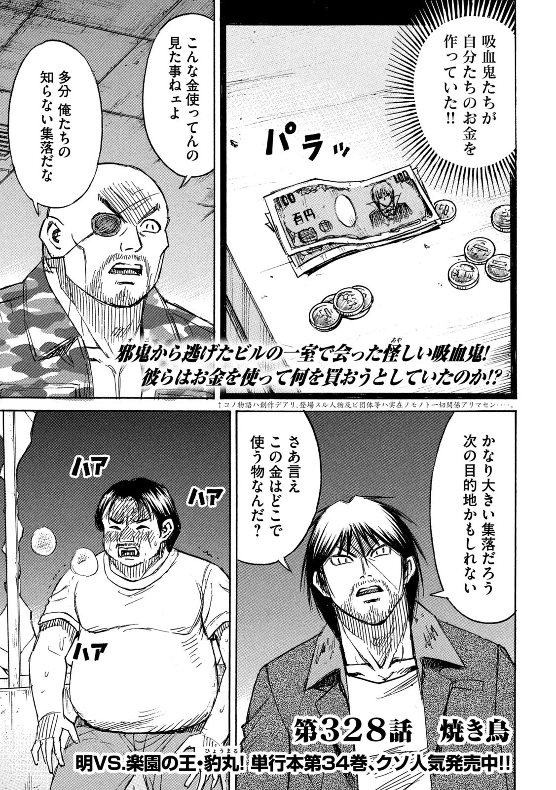 彼岸島48日後… 第328話 - 1