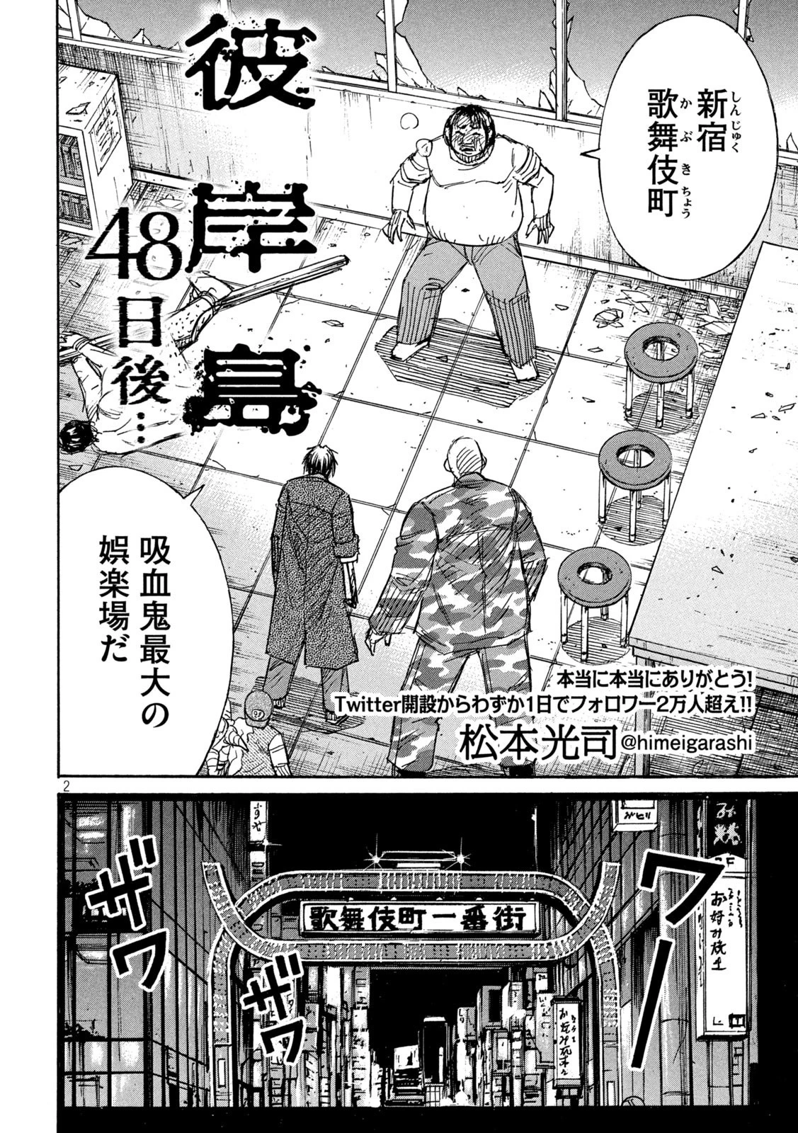 彼岸島48日後… 第328話 - 2