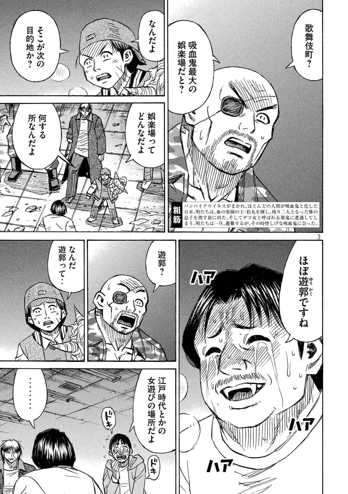 彼岸島48日後… 第328話 - 3