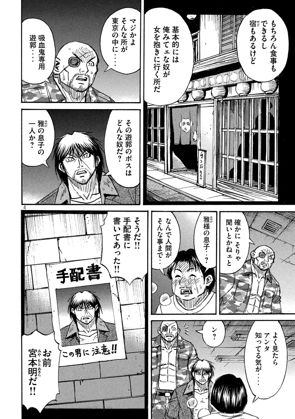 彼岸島48日後… 第328話 - 4