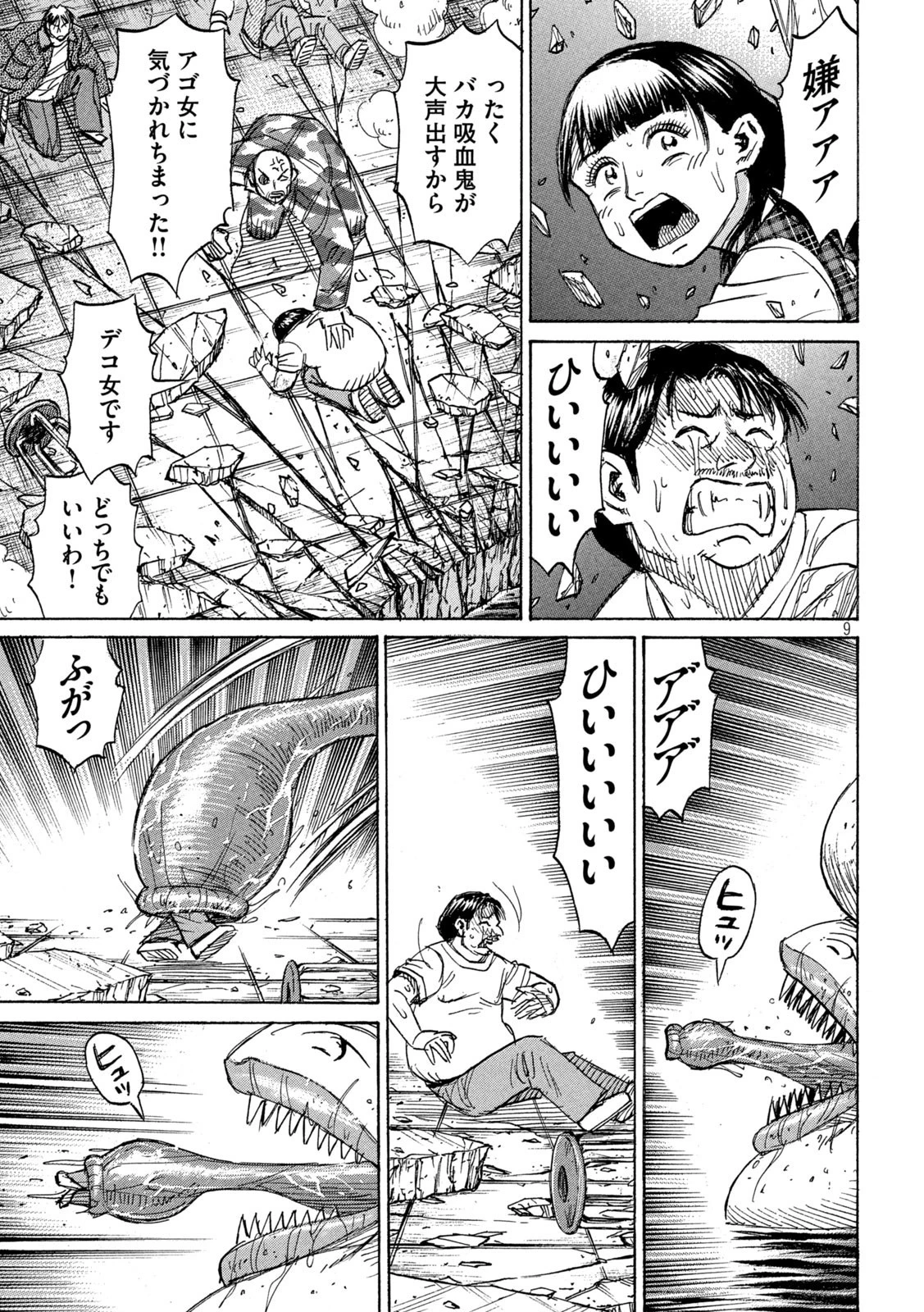 彼岸島48日後… 第328話 - 9
