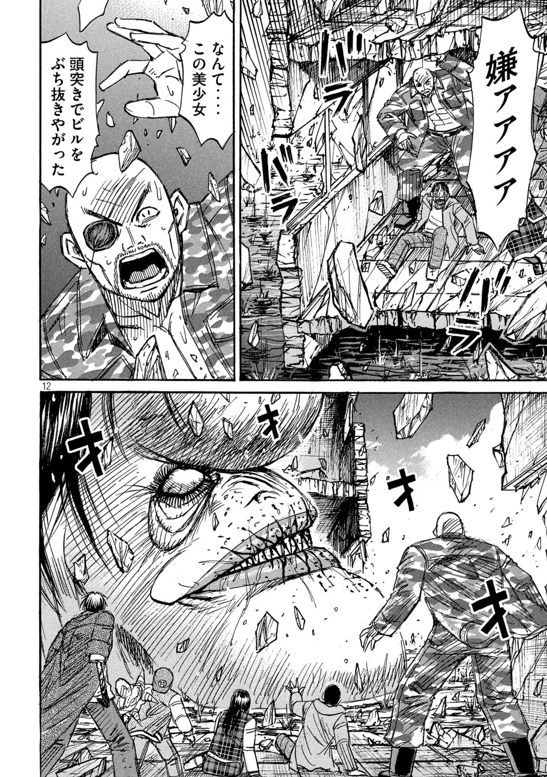 彼岸島48日後… 第328話 - 12