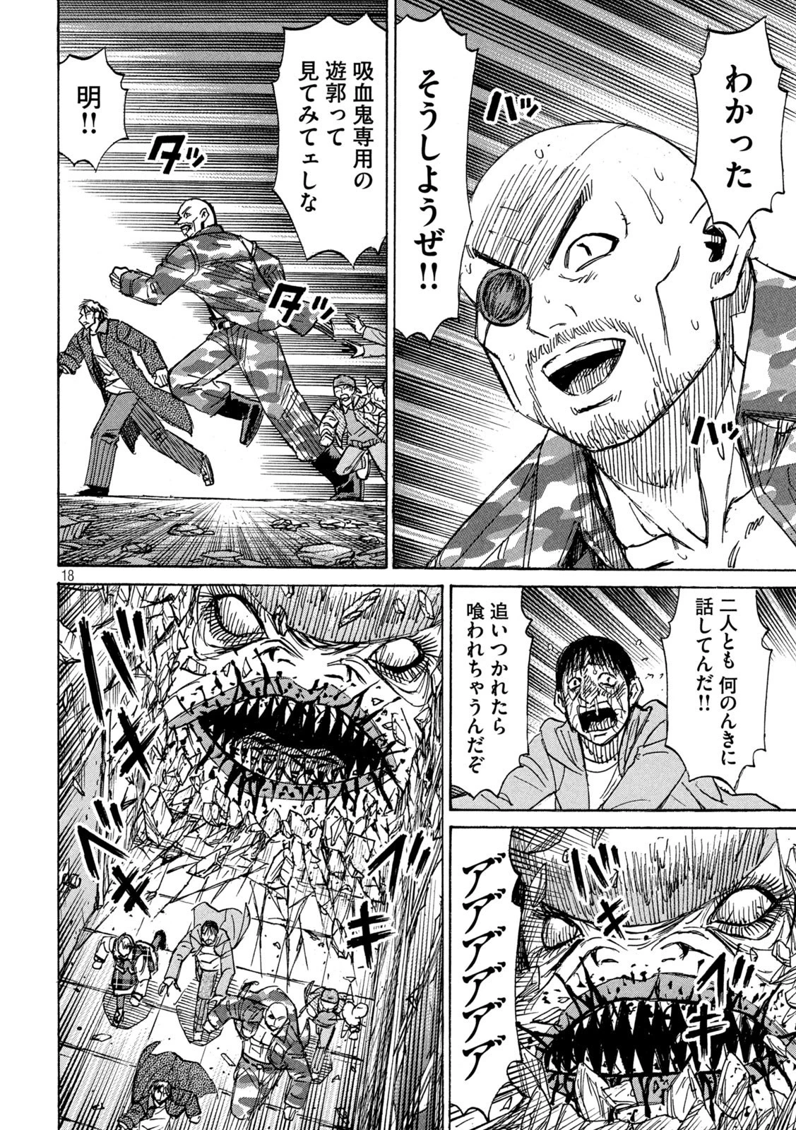 彼岸島48日後… 第328話 - 18