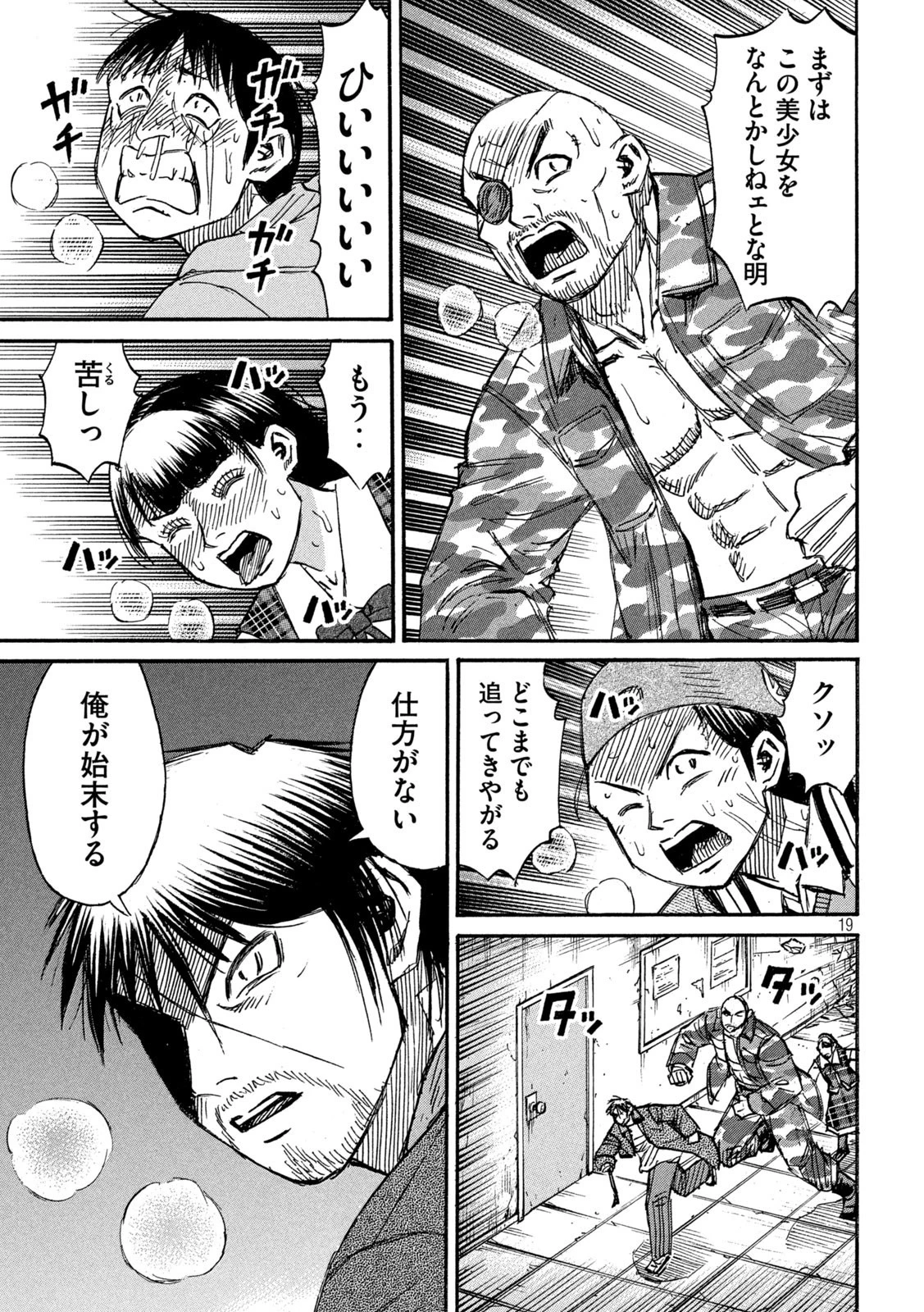 彼岸島48日後… 第328話 - 19