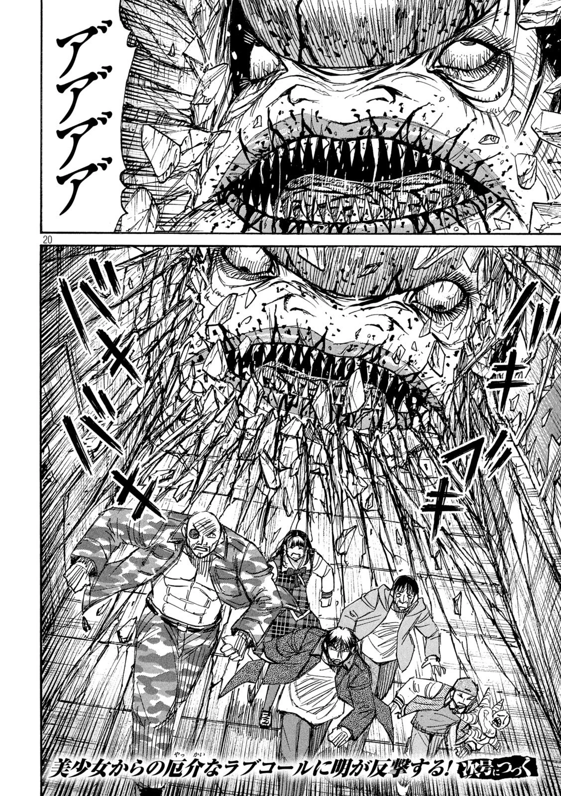 彼岸島48日後… 第328話 - 20