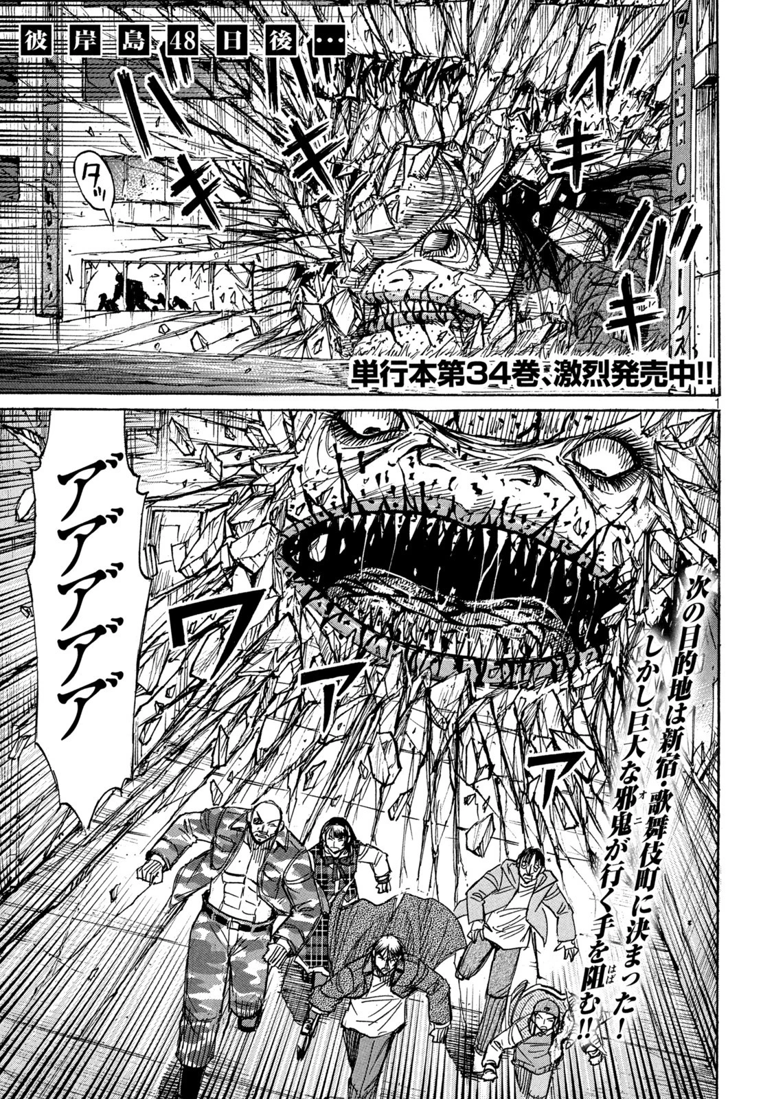 彼岸島48日後… 第329話 - 1