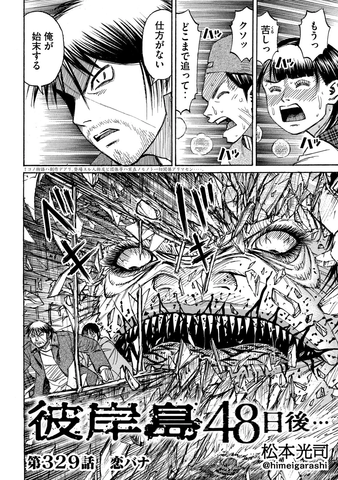 彼岸島48日後… 第329話 - 2
