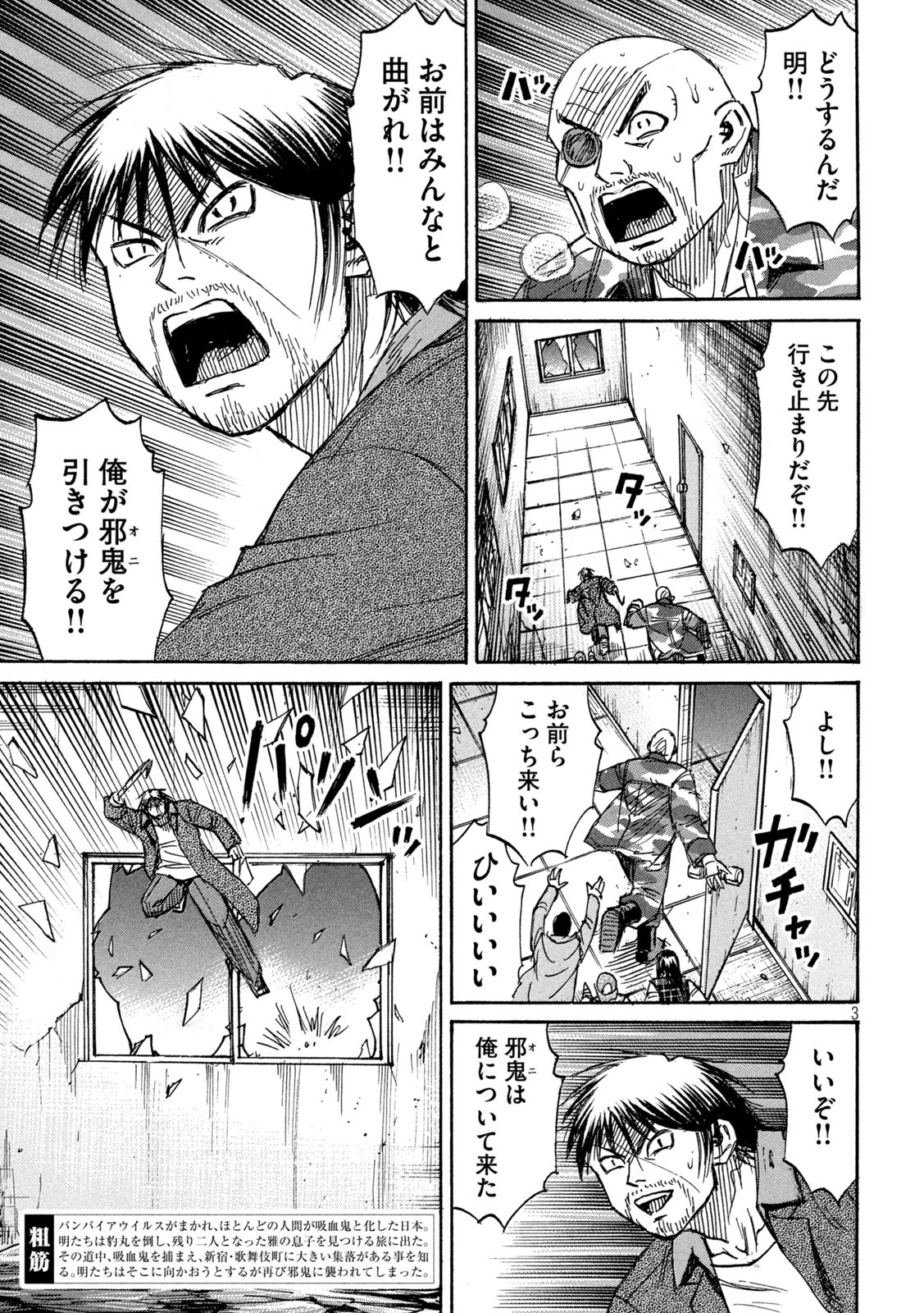 彼岸島48日後… 第329話 - 3