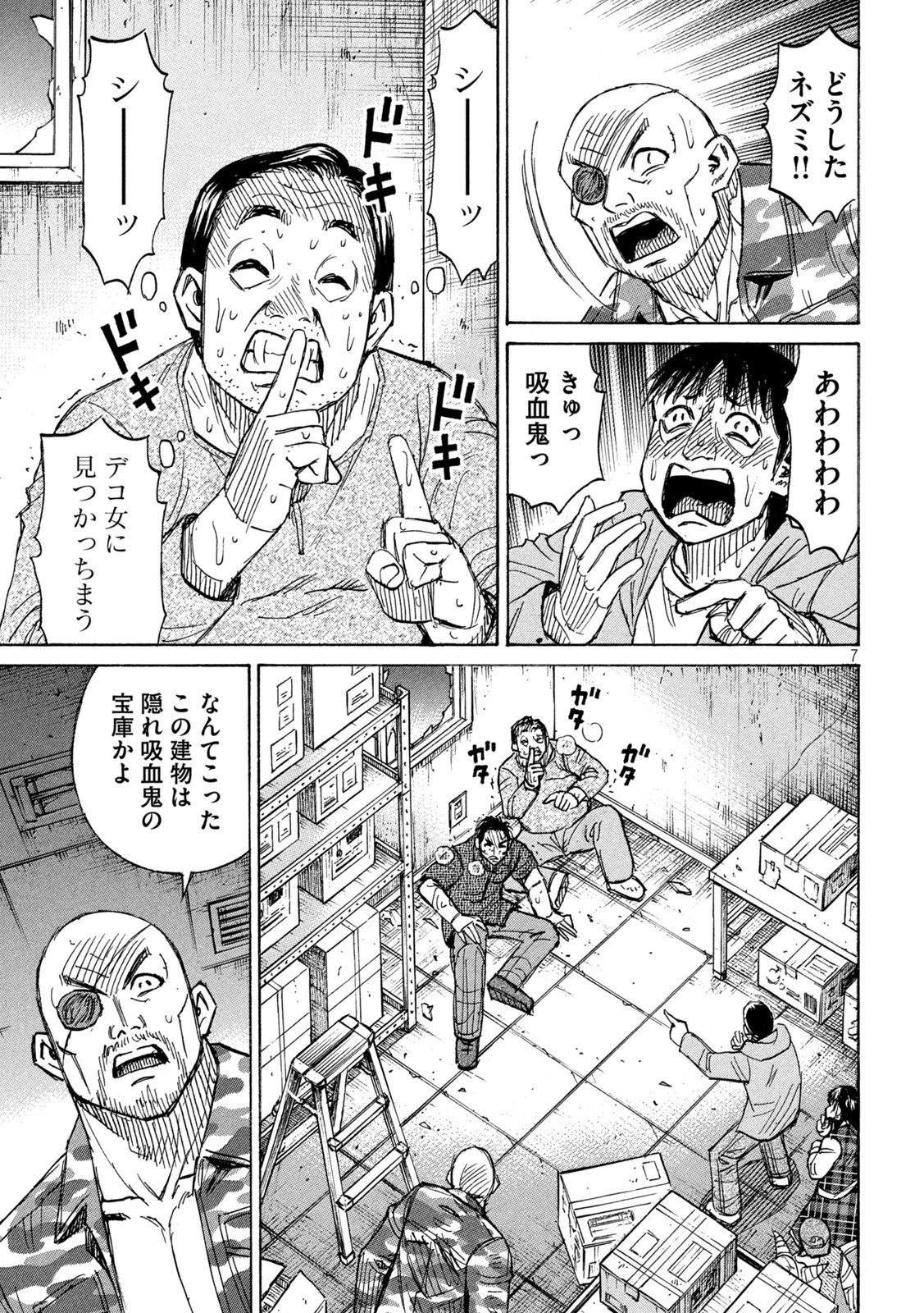 彼岸島48日後… 第329話 - 7