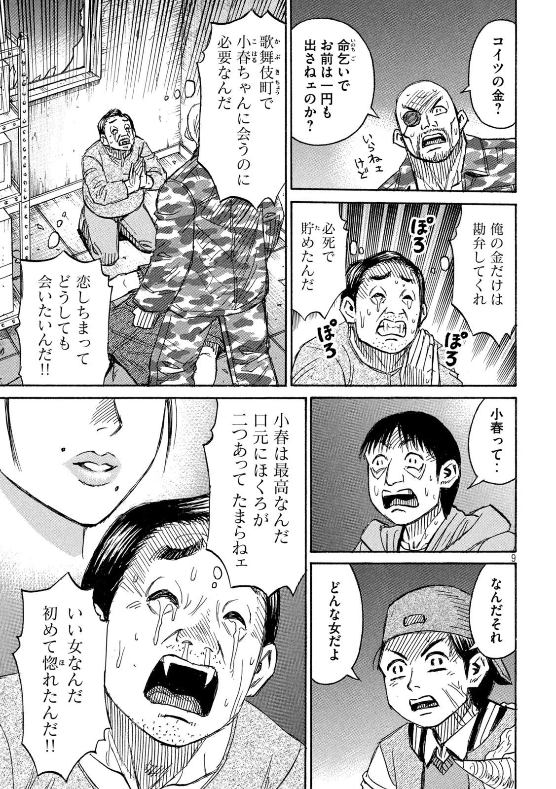 彼岸島48日後… 第329話 - 9