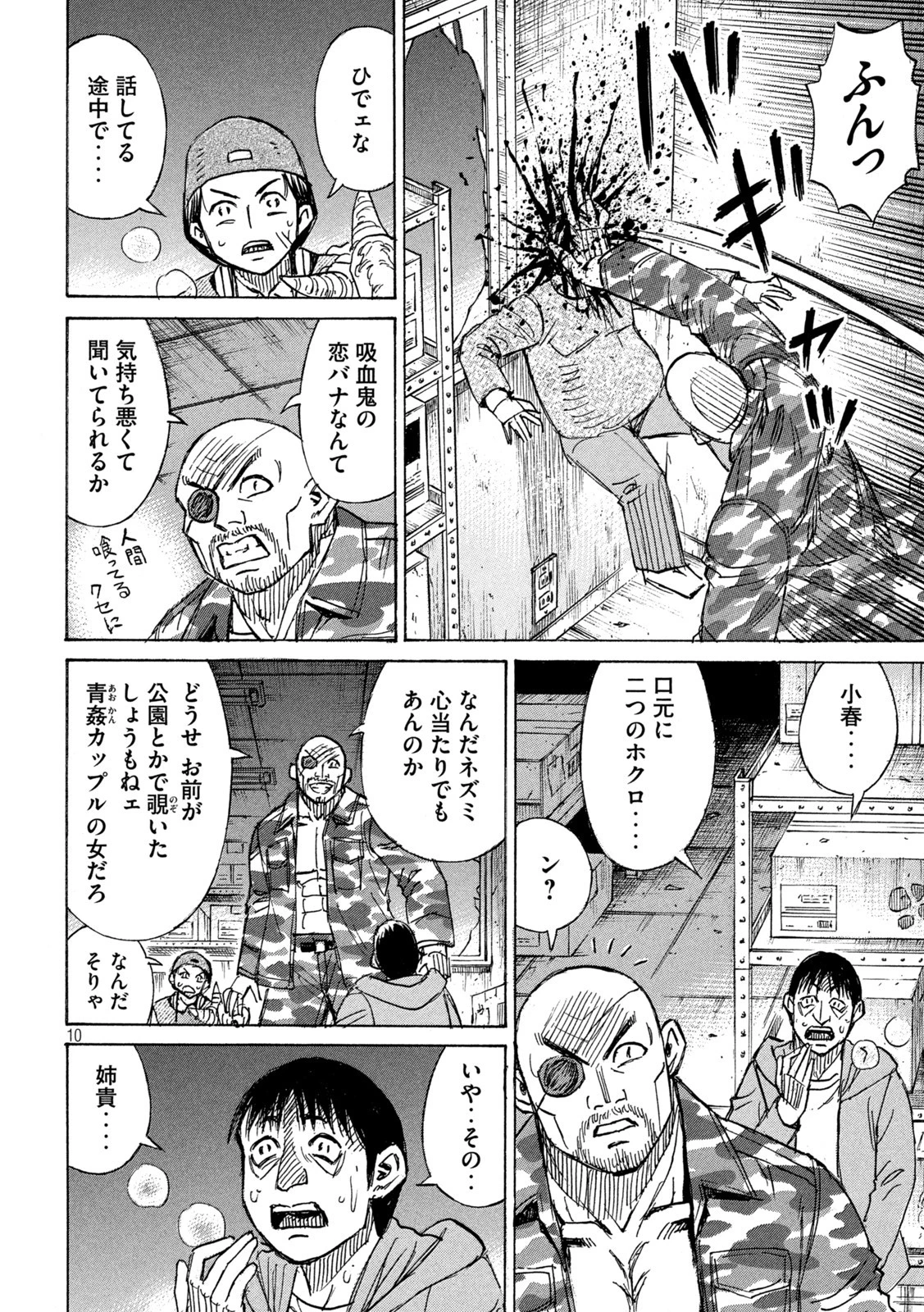 彼岸島48日後… 第329話 - 10