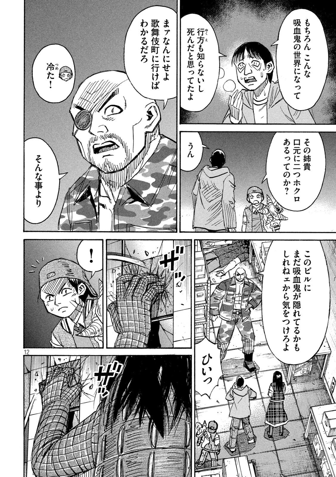 彼岸島48日後… 第329話 - 12