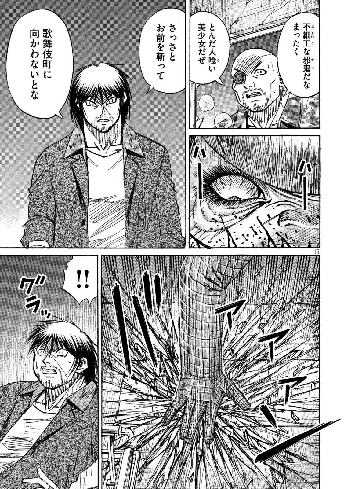 彼岸島48日後… 第329話 - 15