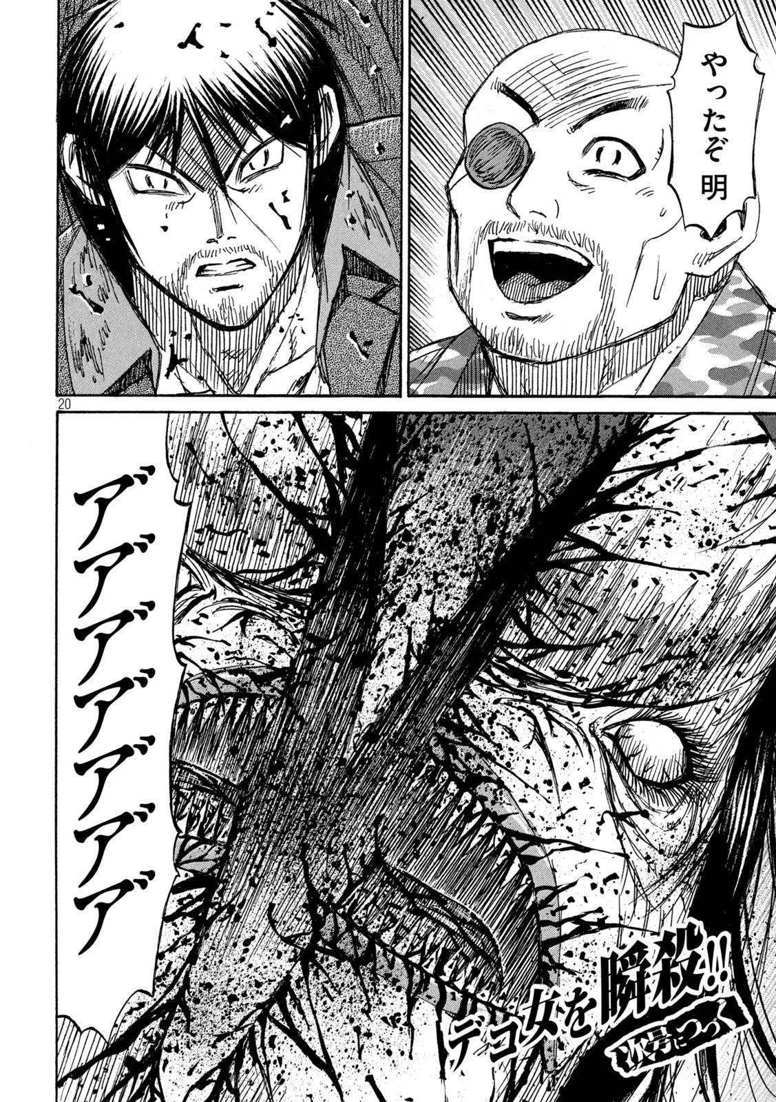 彼岸島48日後… 第329話 - 20