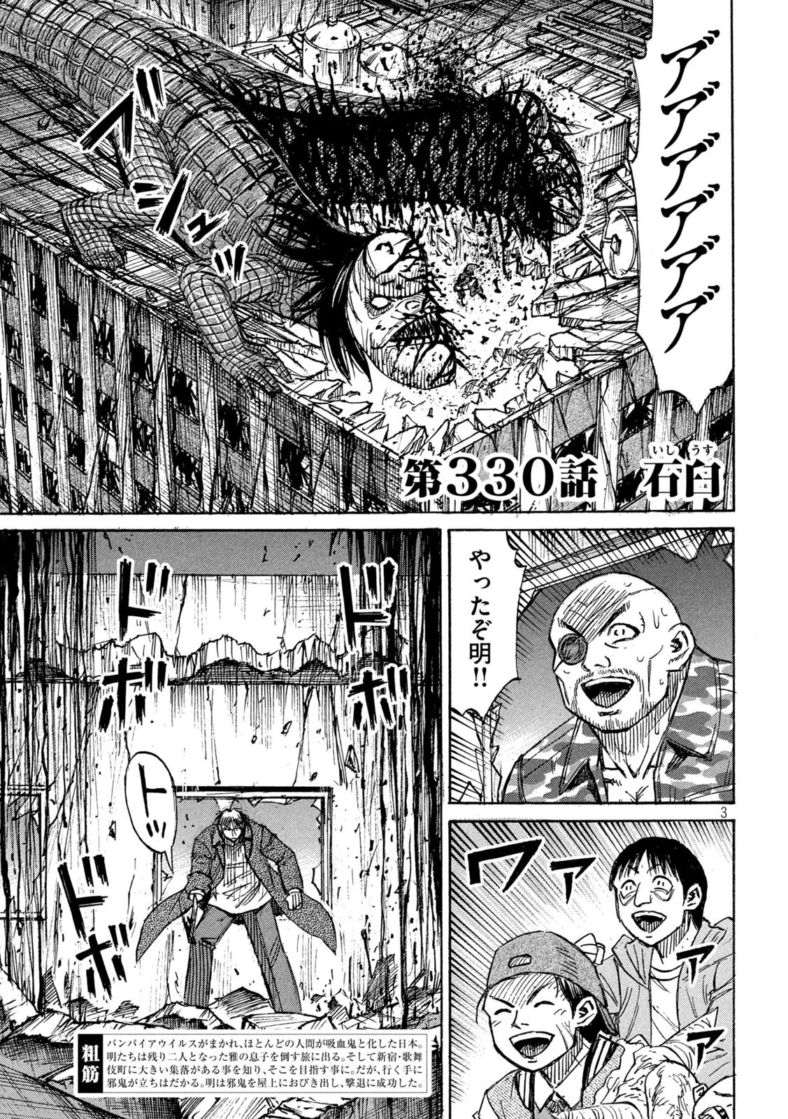 彼岸島48日後… 第330話 - 3