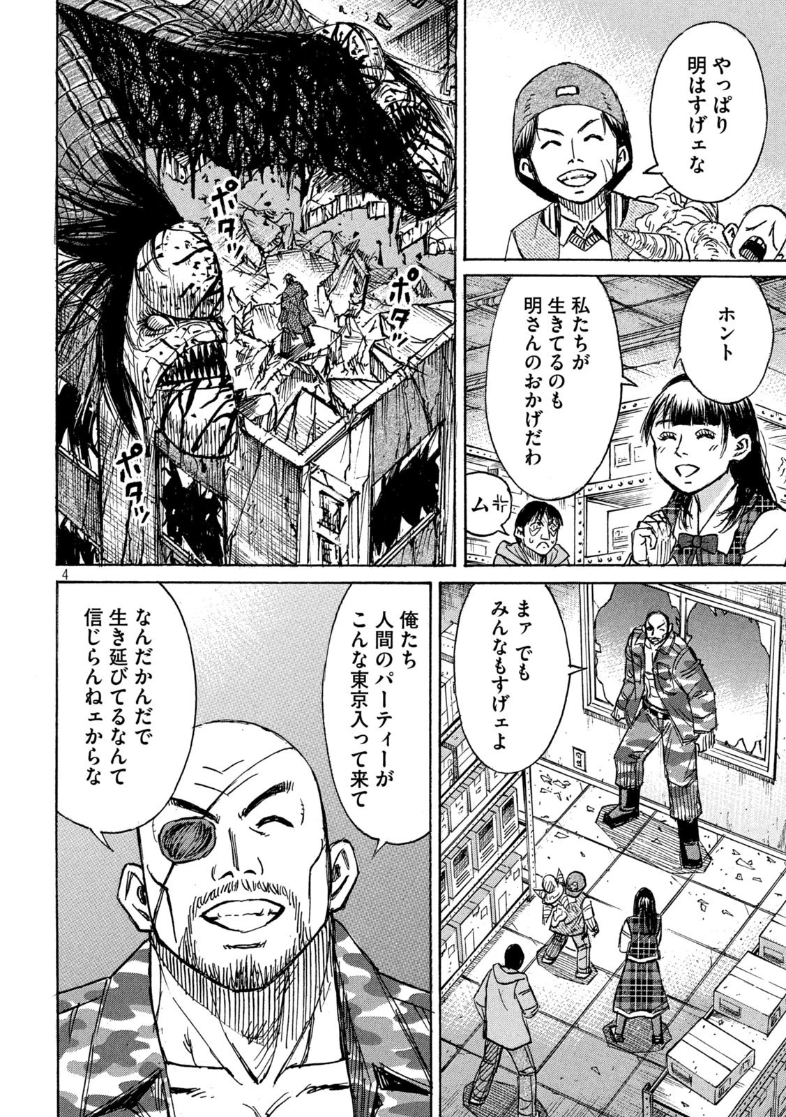 彼岸島48日後… 第330話 - 4