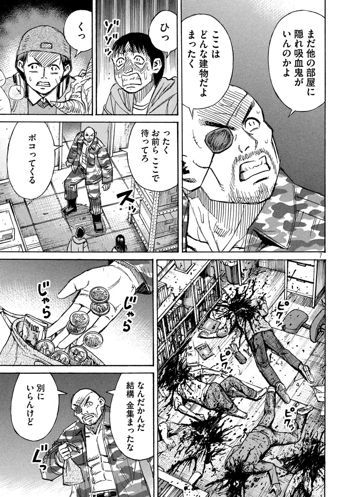 彼岸島48日後… 第330話 - 7