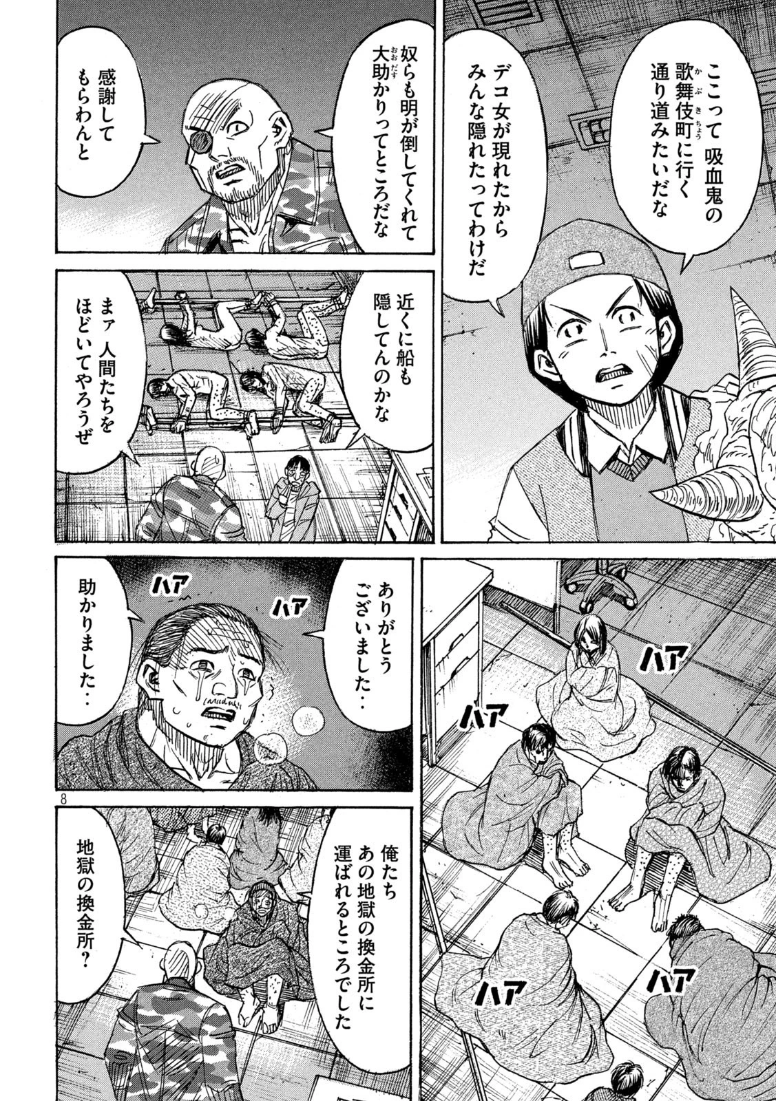 彼岸島48日後… 第330話 - 8