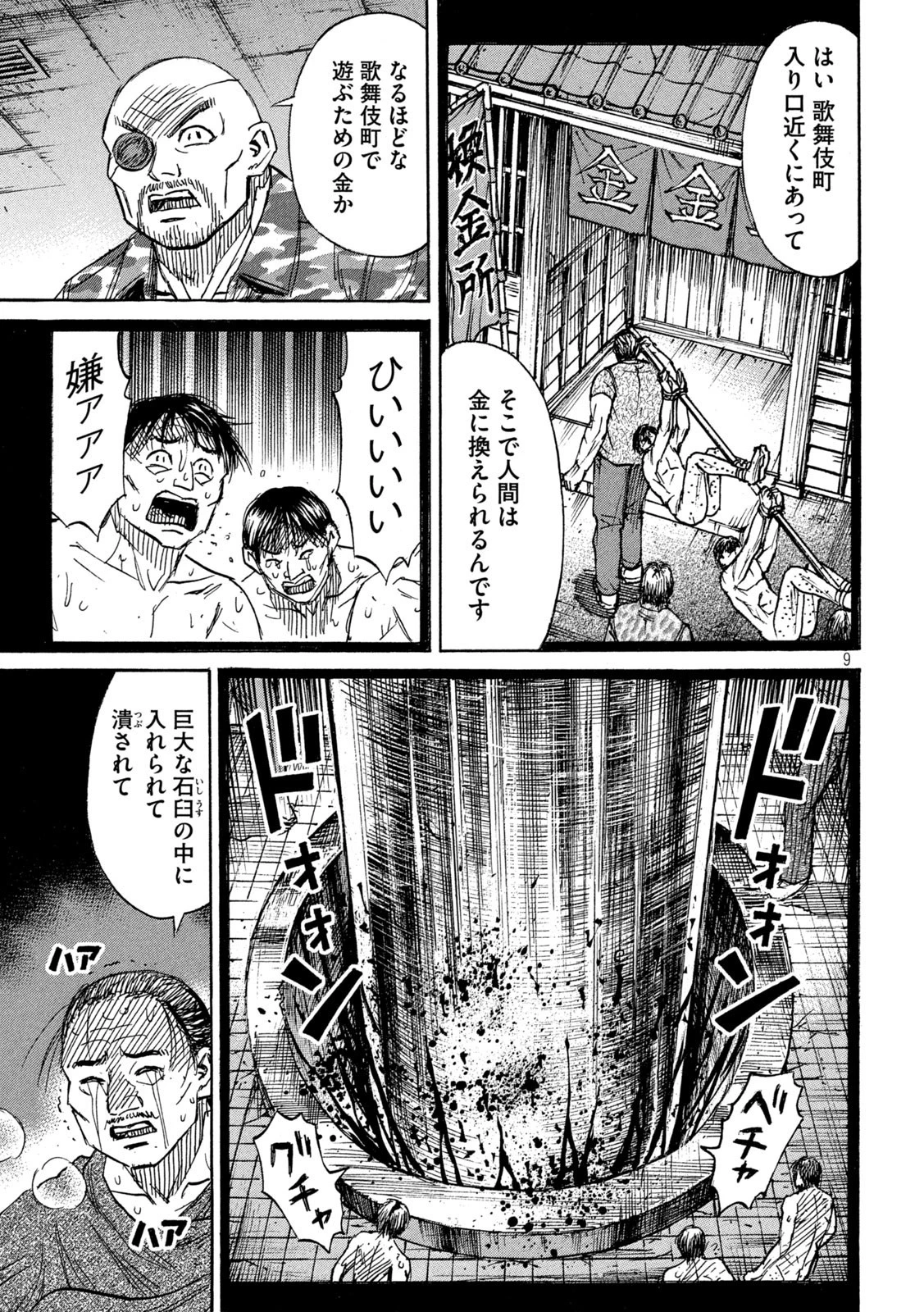 彼岸島48日後… 第330話 - 9