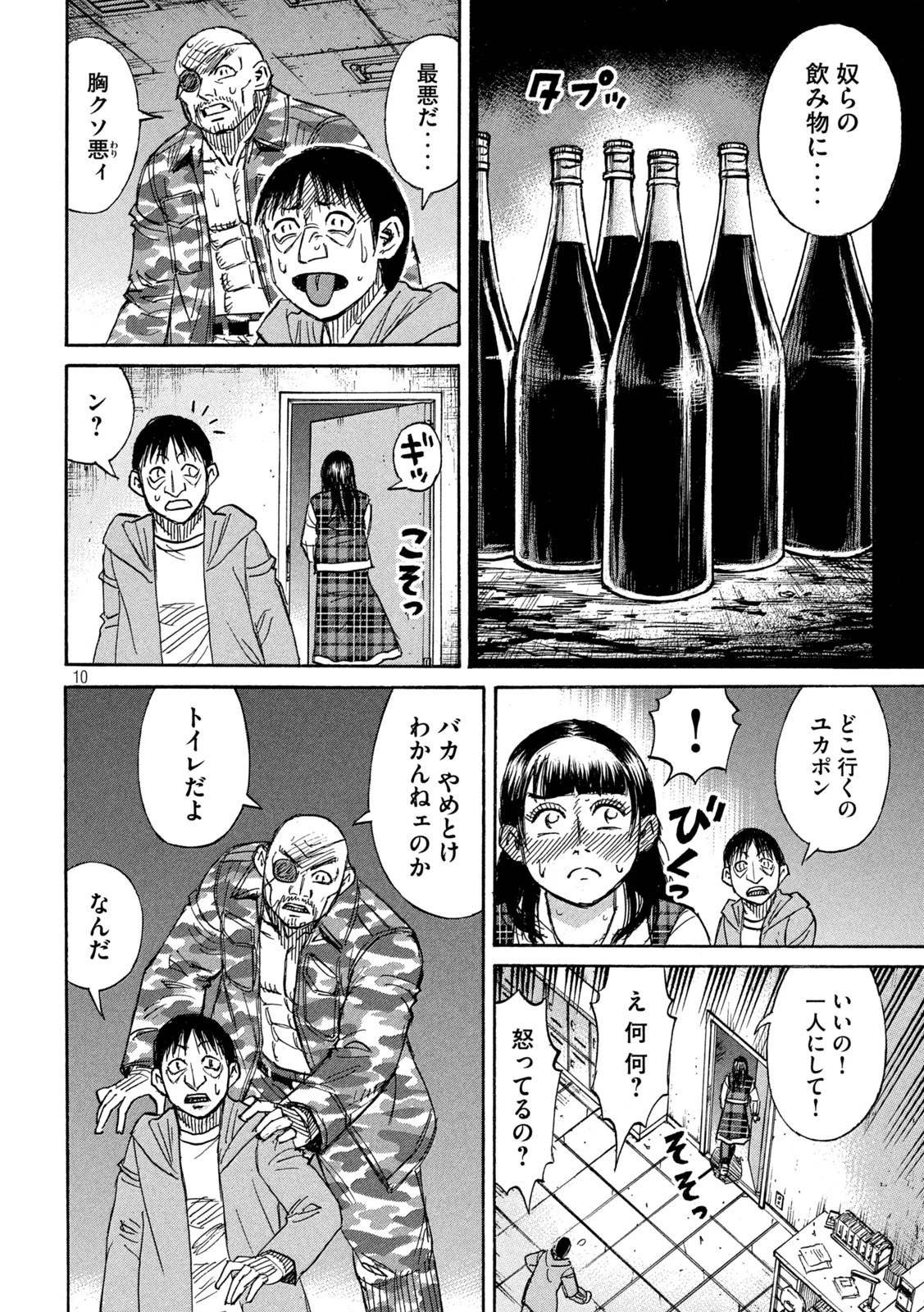 彼岸島48日後… 第330話 - 10