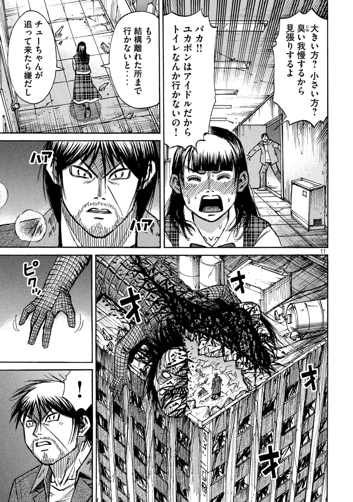 彼岸島48日後… 第330話 - 11