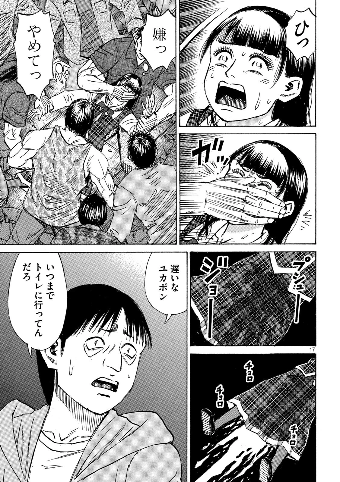 彼岸島48日後… 第330話 - 17