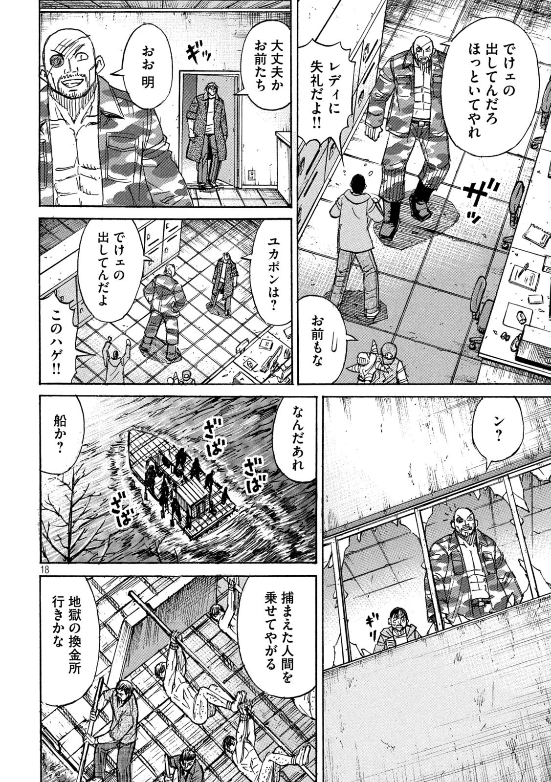 彼岸島48日後… 第330話 - 18