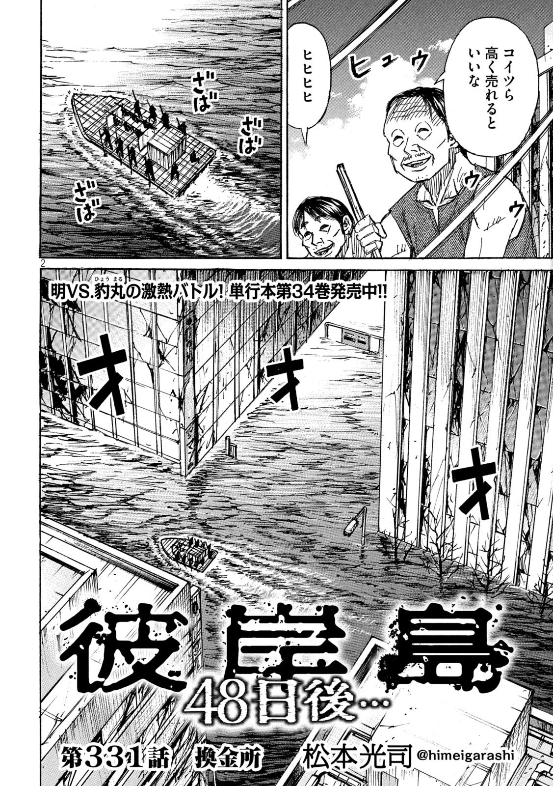彼岸島48日後… 第331話 - 2