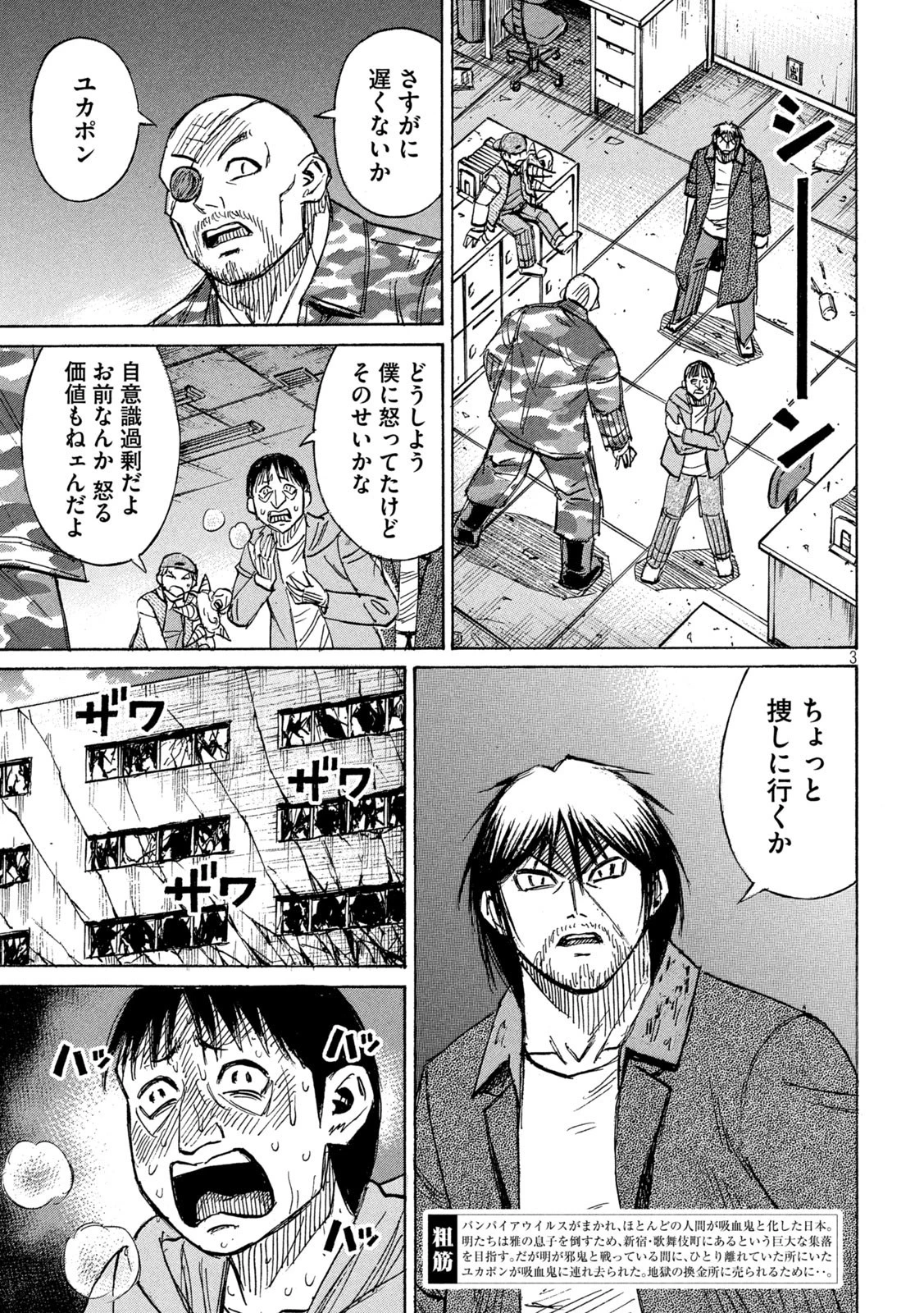 彼岸島48日後… 第331話 - 3