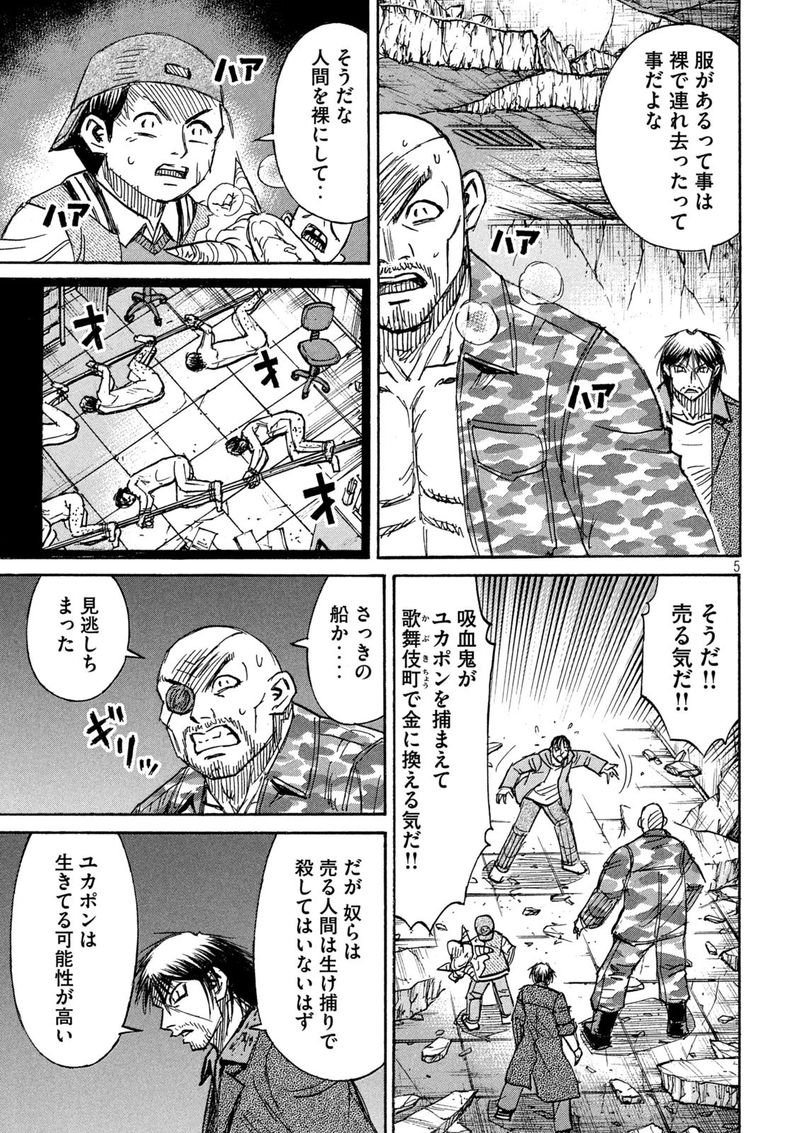 彼岸島48日後… 第331話 - 5