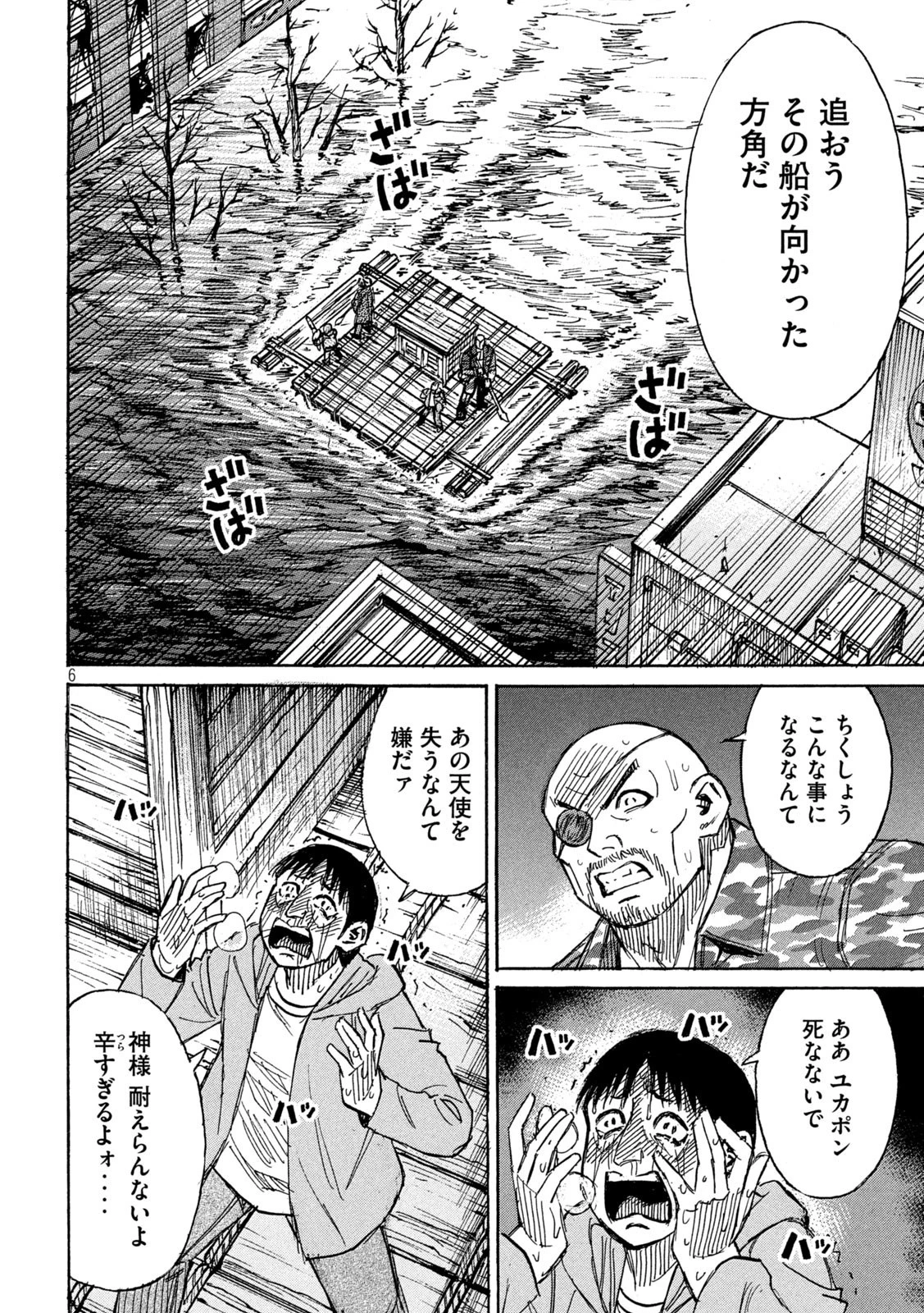 彼岸島48日後… 第331話 - 6