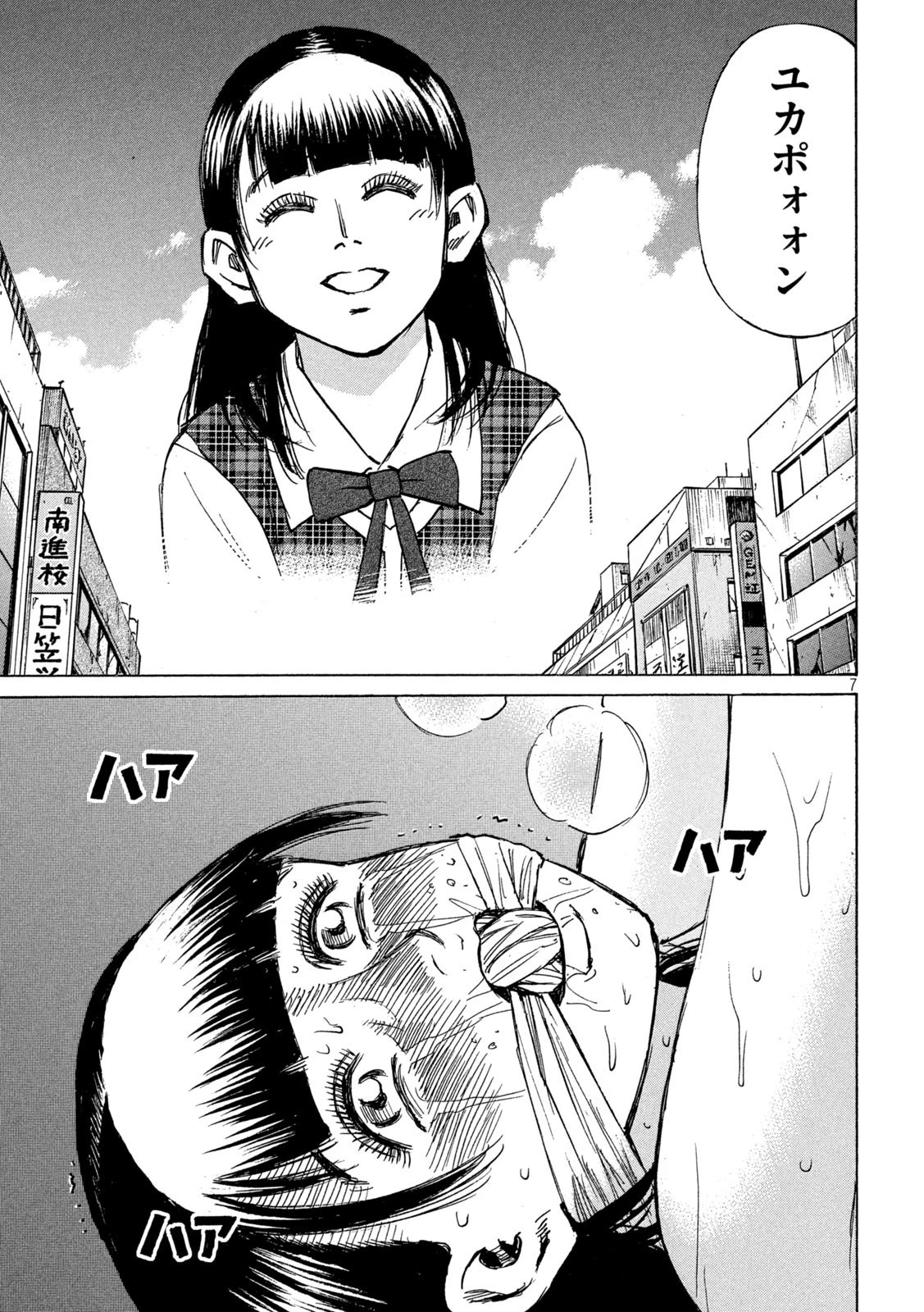 彼岸島48日後… 第331話 - 7