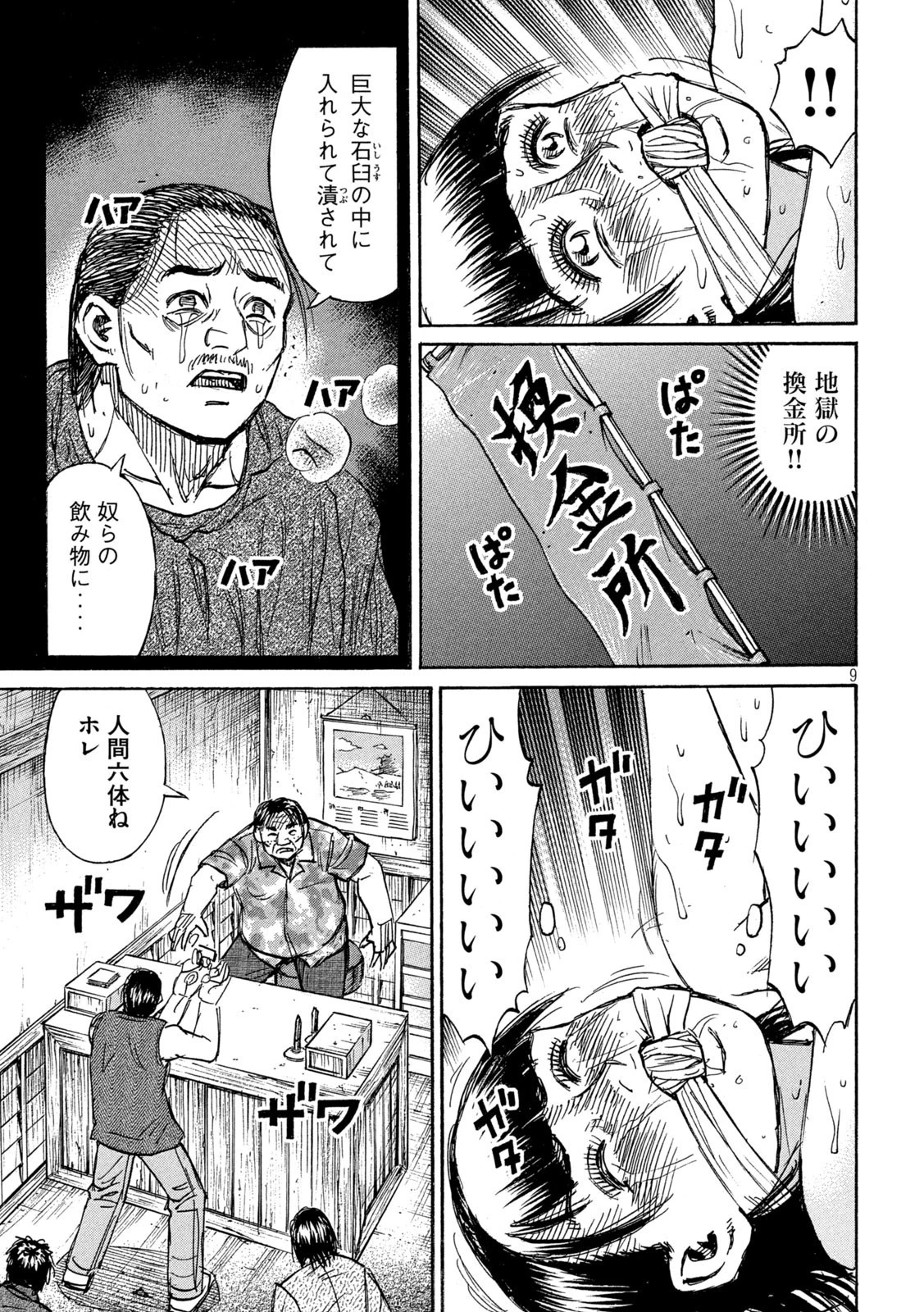 彼岸島48日後… 第331話 - 9