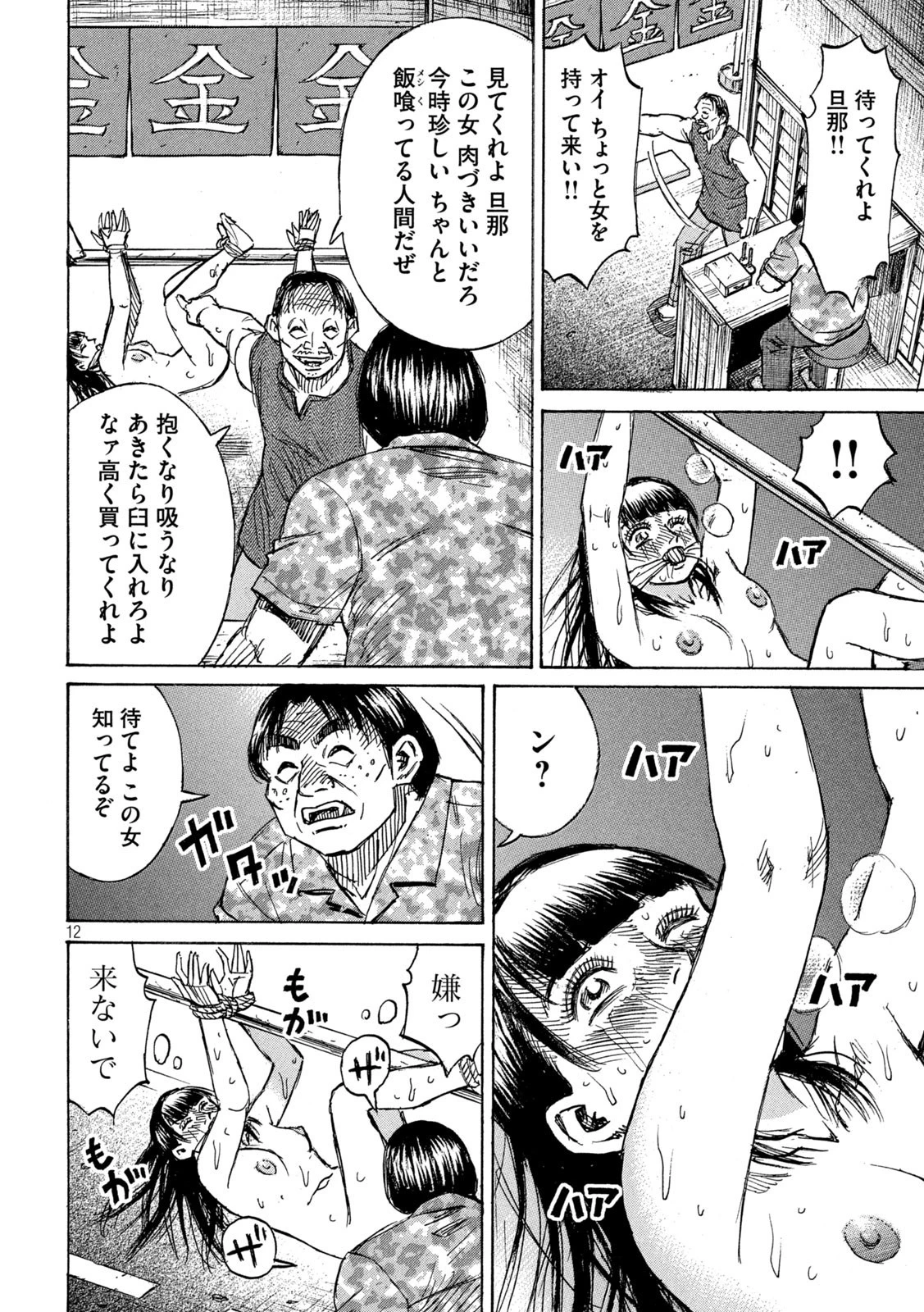 彼岸島48日後… 第331話 - 12