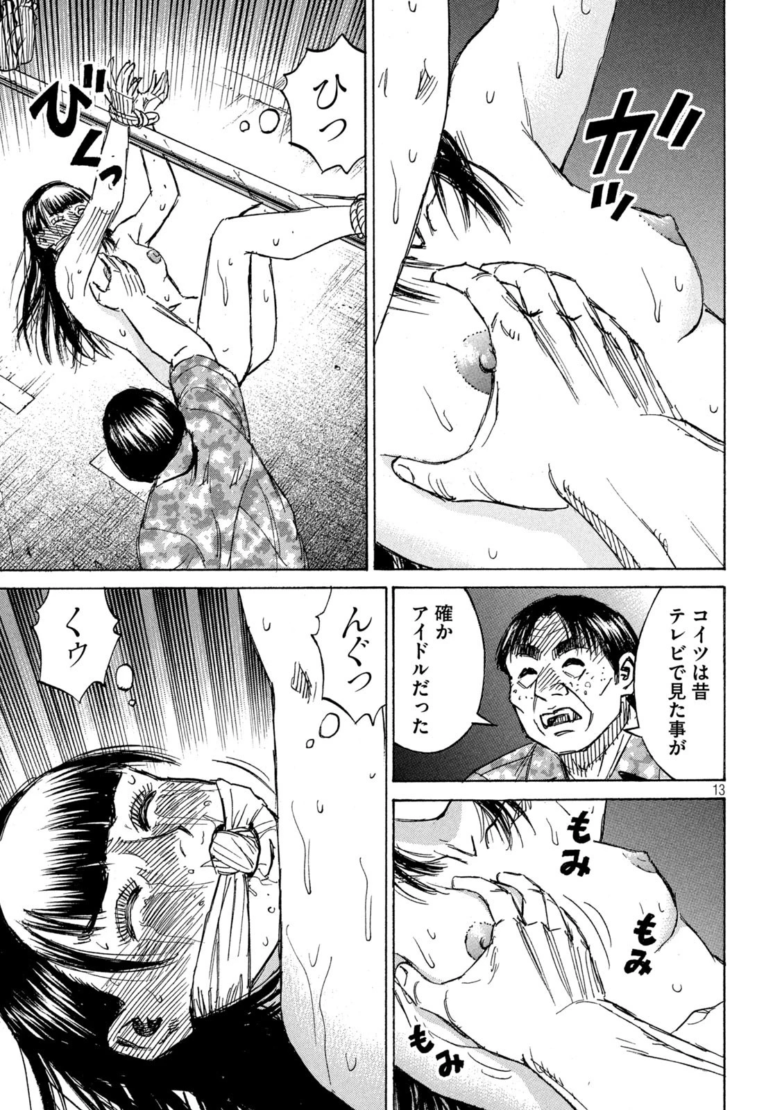 彼岸島48日後… 第331話 - 13