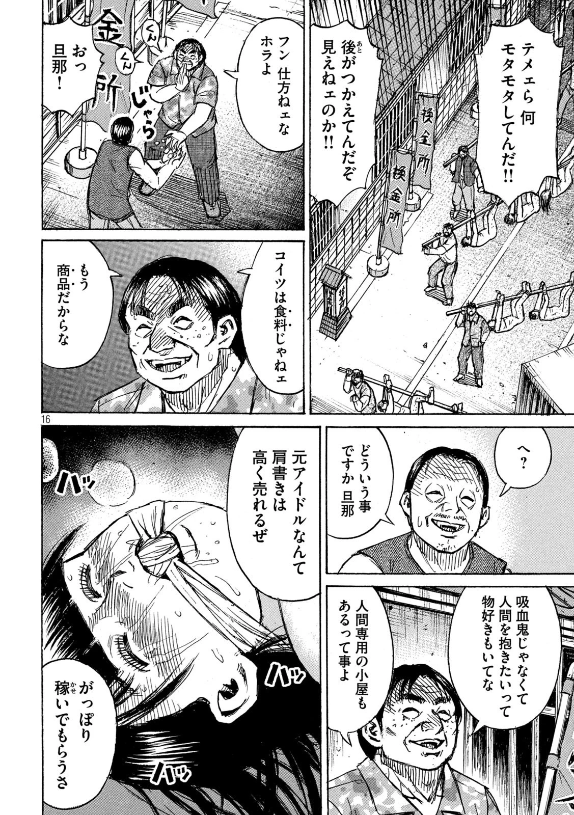 彼岸島48日後… 第331話 - 16