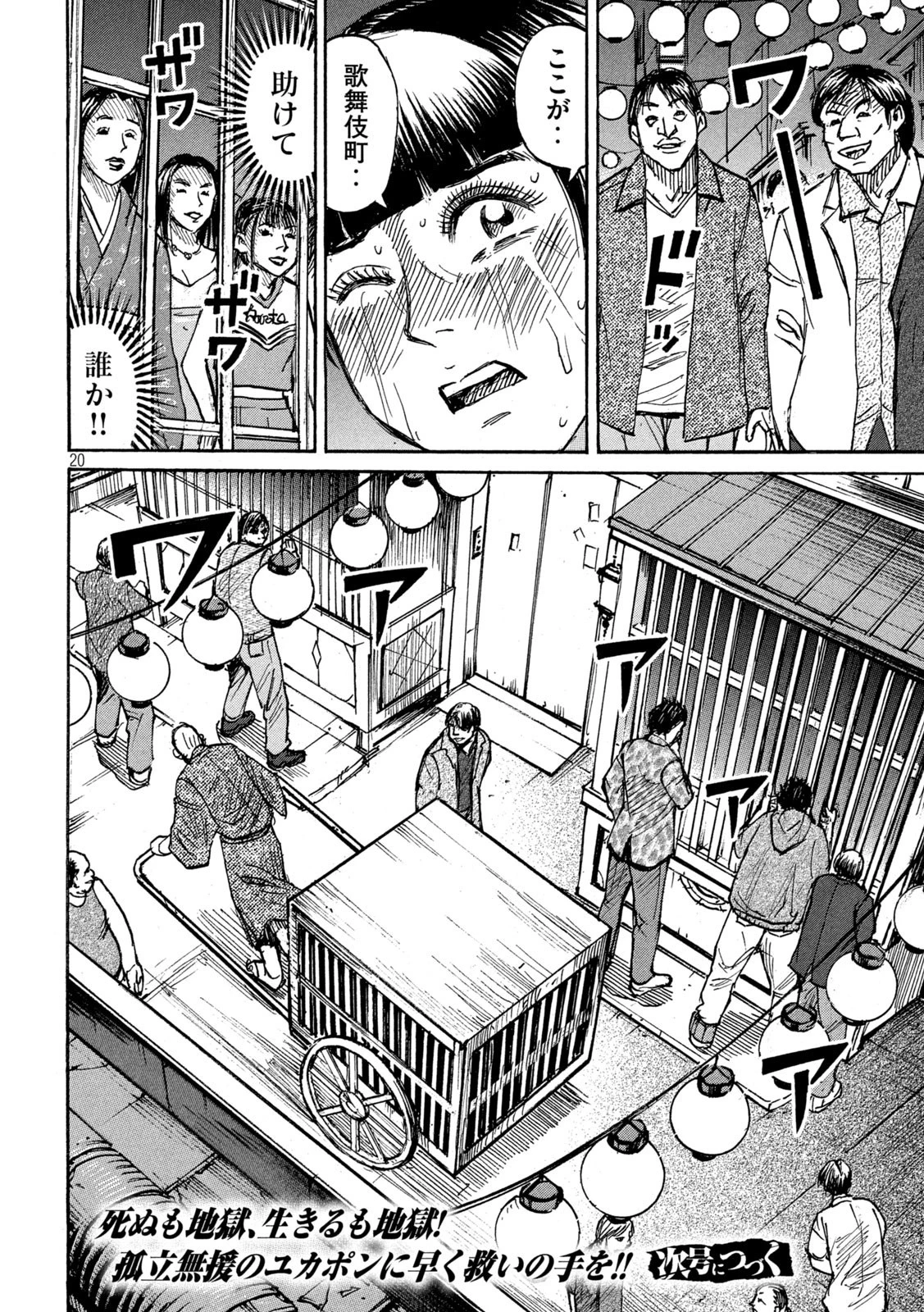 彼岸島48日後… 第331話 - 20