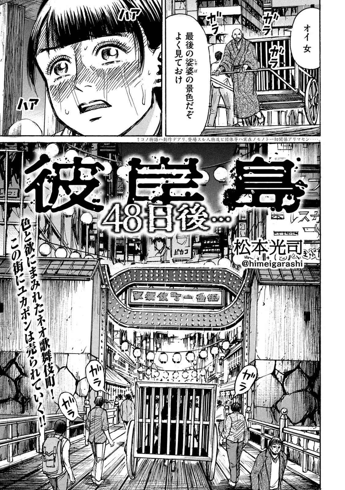 彼岸島48日後… 第332話 - 1