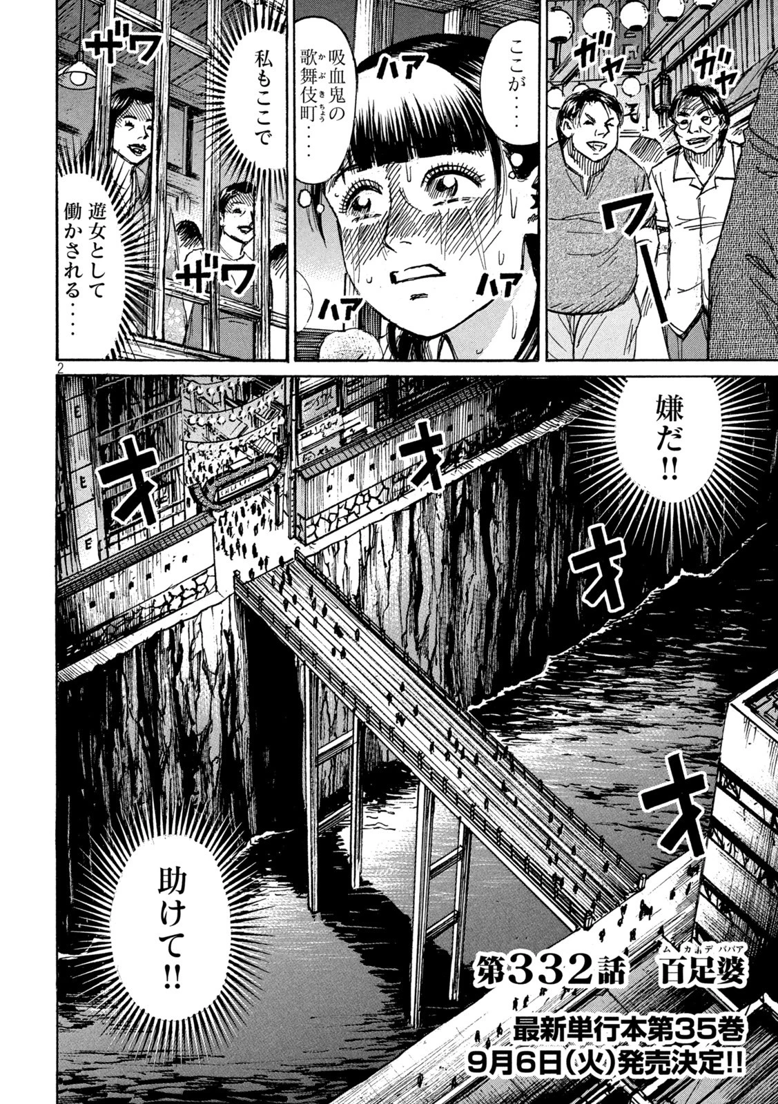 彼岸島48日後… 第332話 - 2