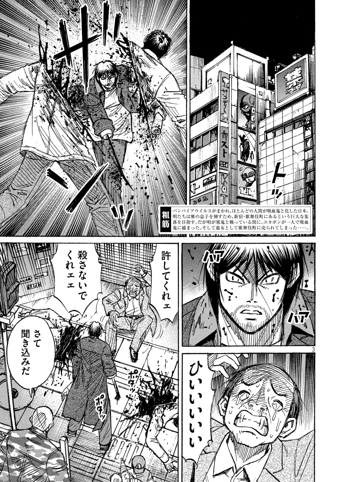 彼岸島48日後… 第332話 - 3